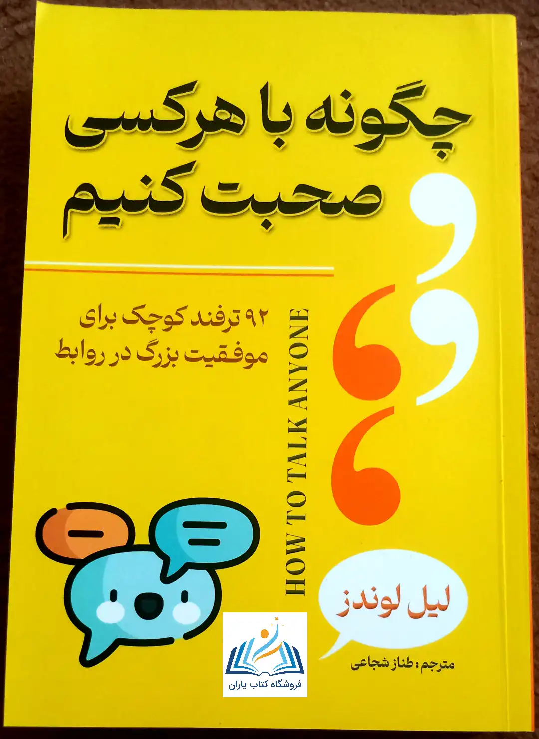 چگونه با هر کسی صحبت کنیم