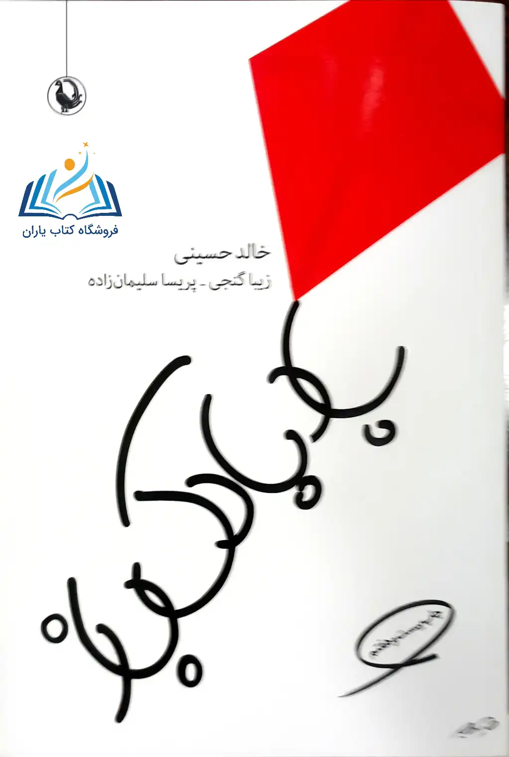 بادبادک باز