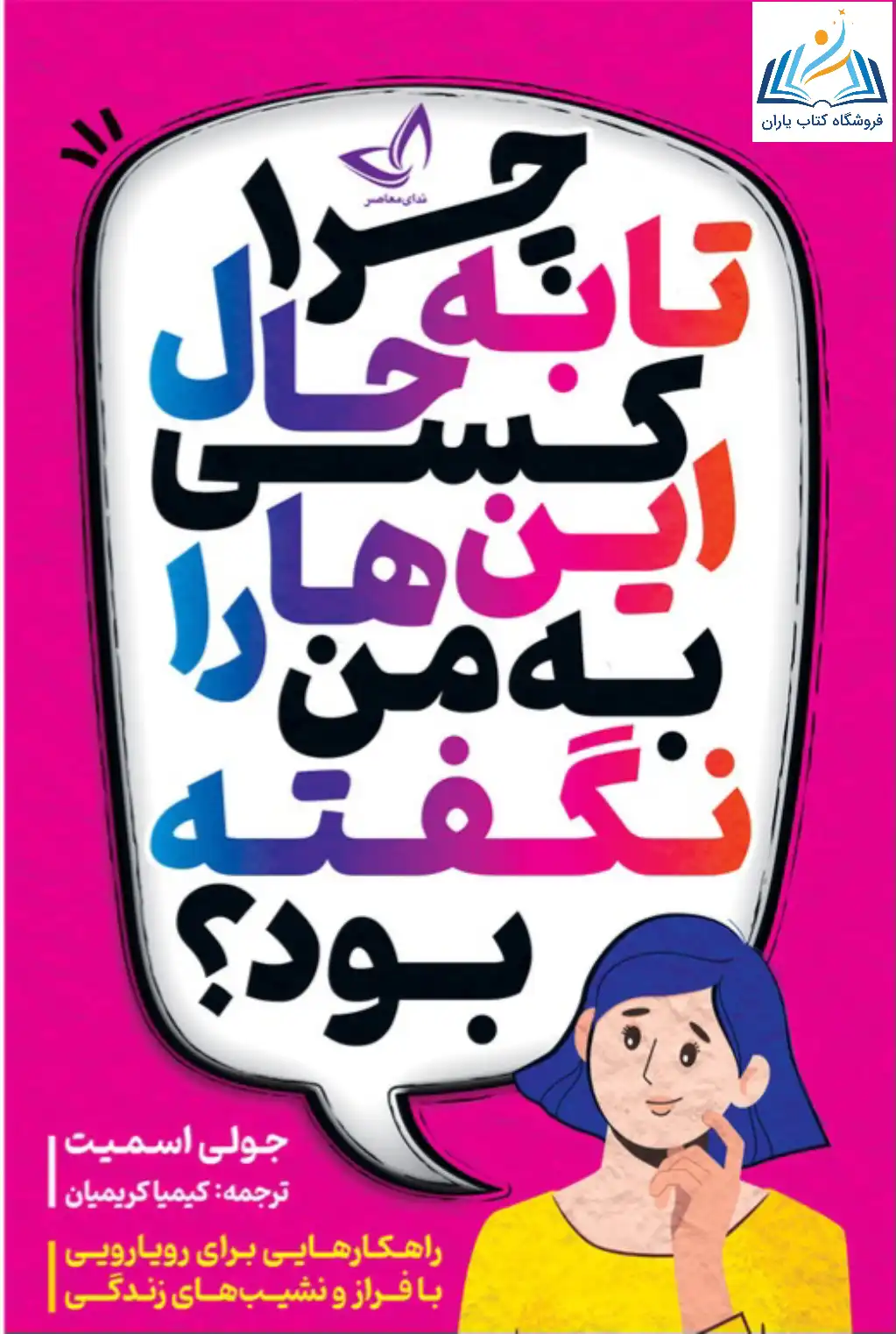 چرا تا به حال