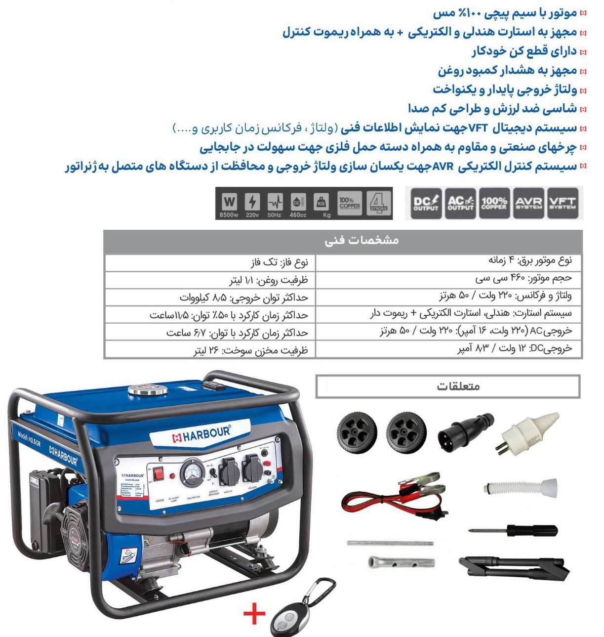 موتور برق 8500 وات هاربر مدل