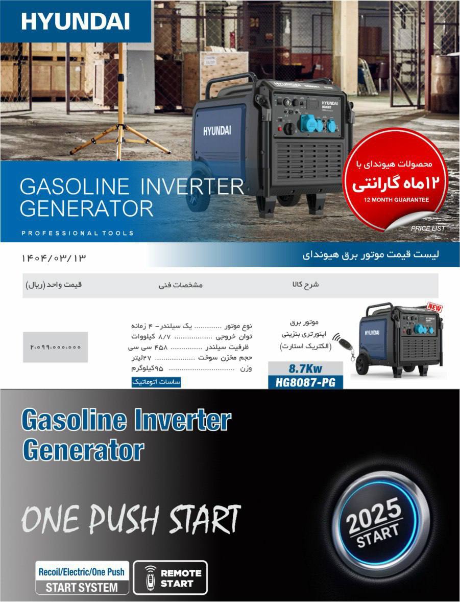 موتور برق سایلنت