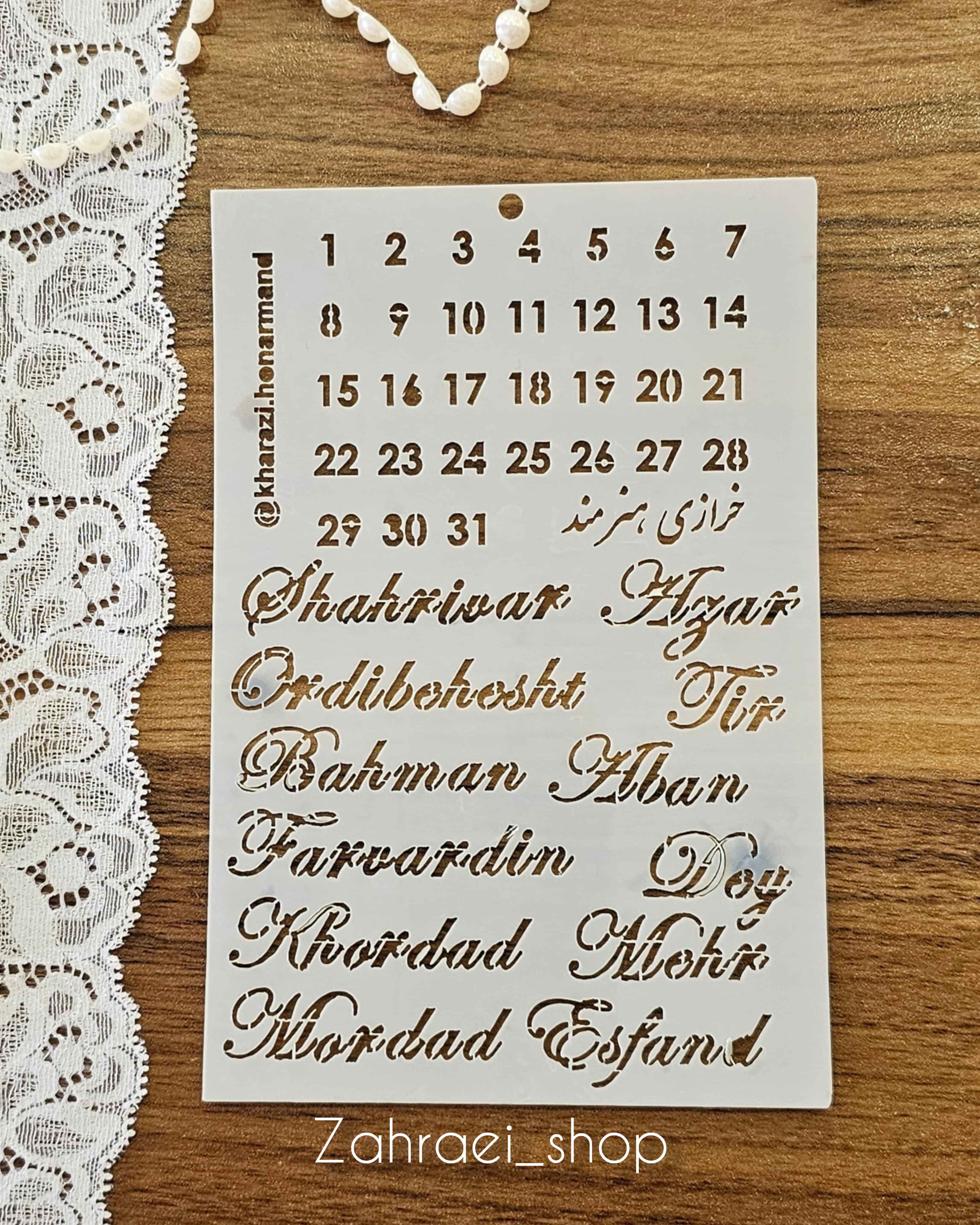 شابلون گلدوزی طرح اعداد و حروف تقویم شماره 1