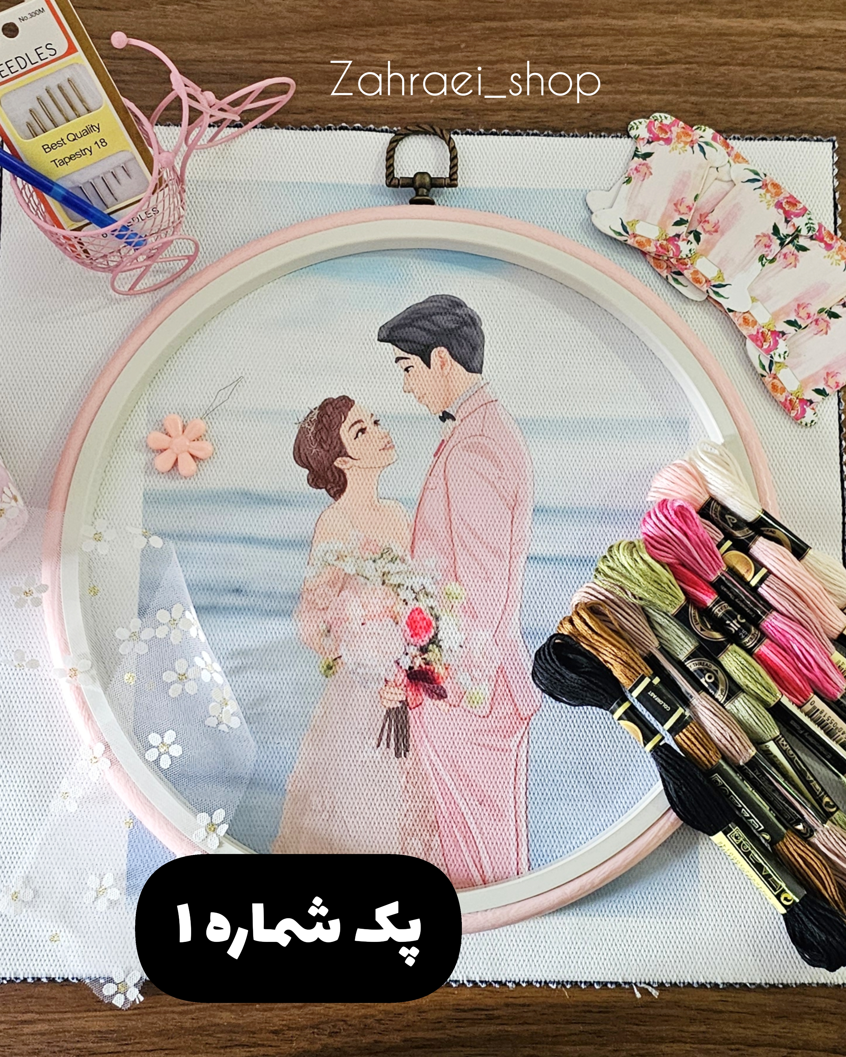 پک وسایل گلدوزی با دست شماره ۱