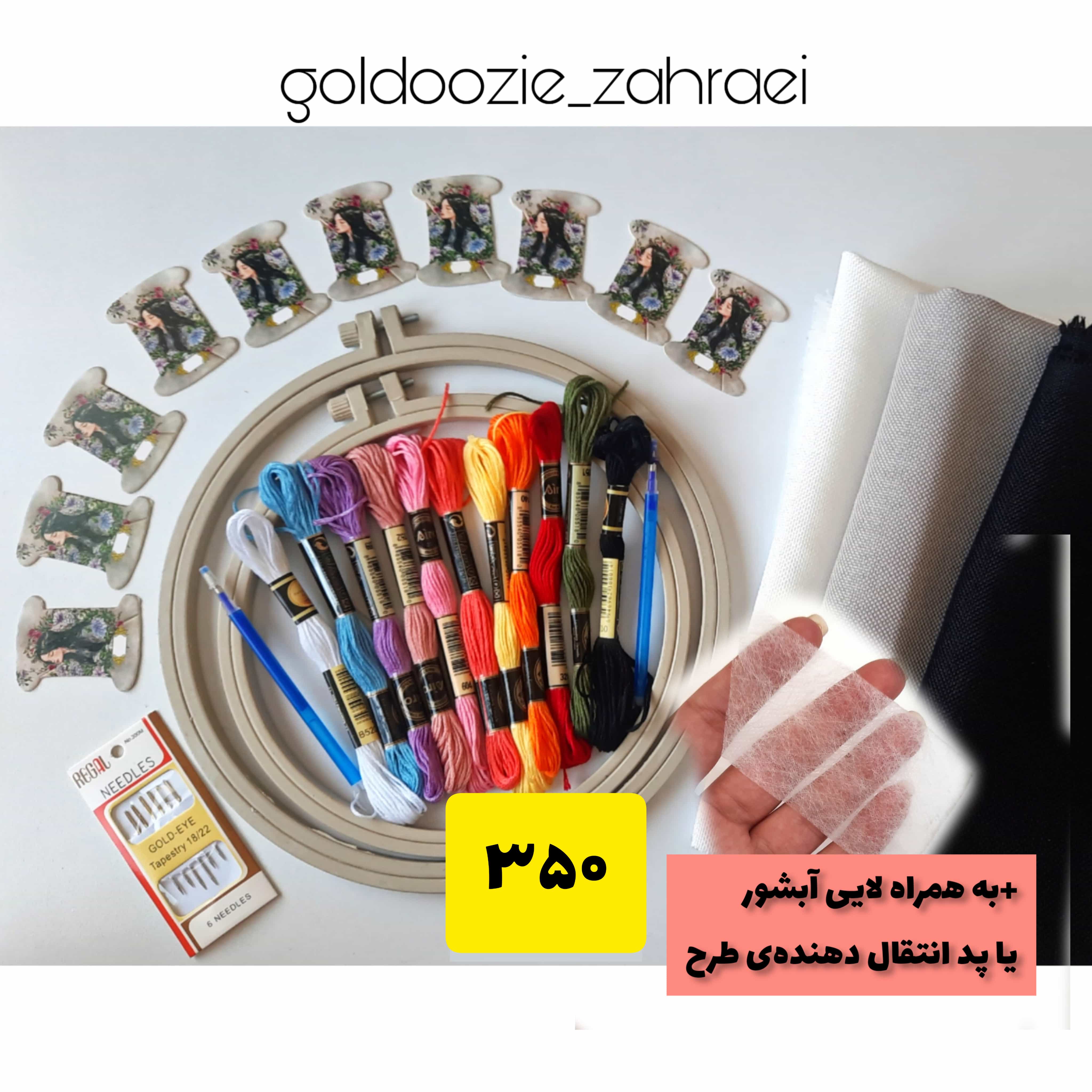 پک وسایل گلدوزی با دست