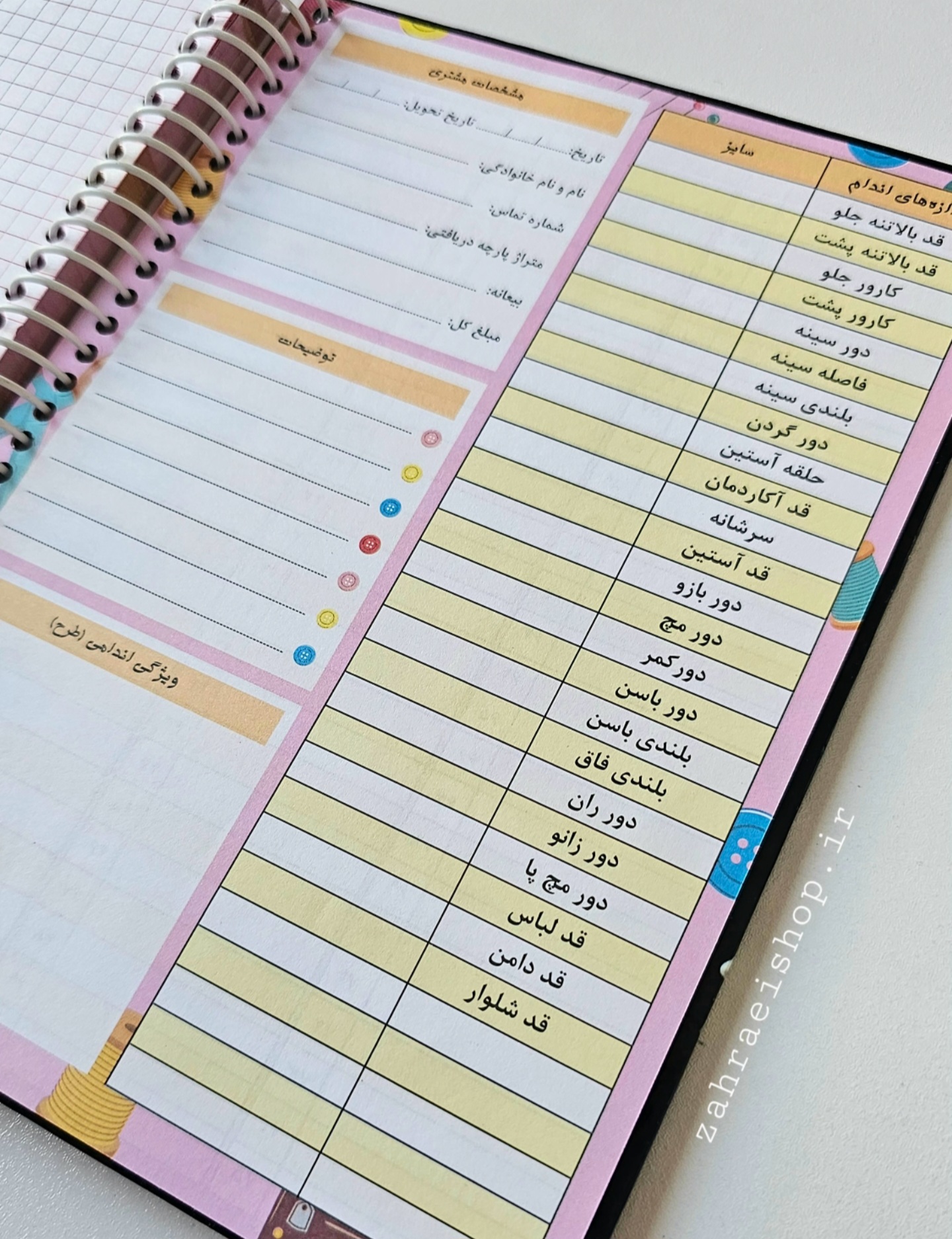 دفتر خیاطی فانتزی