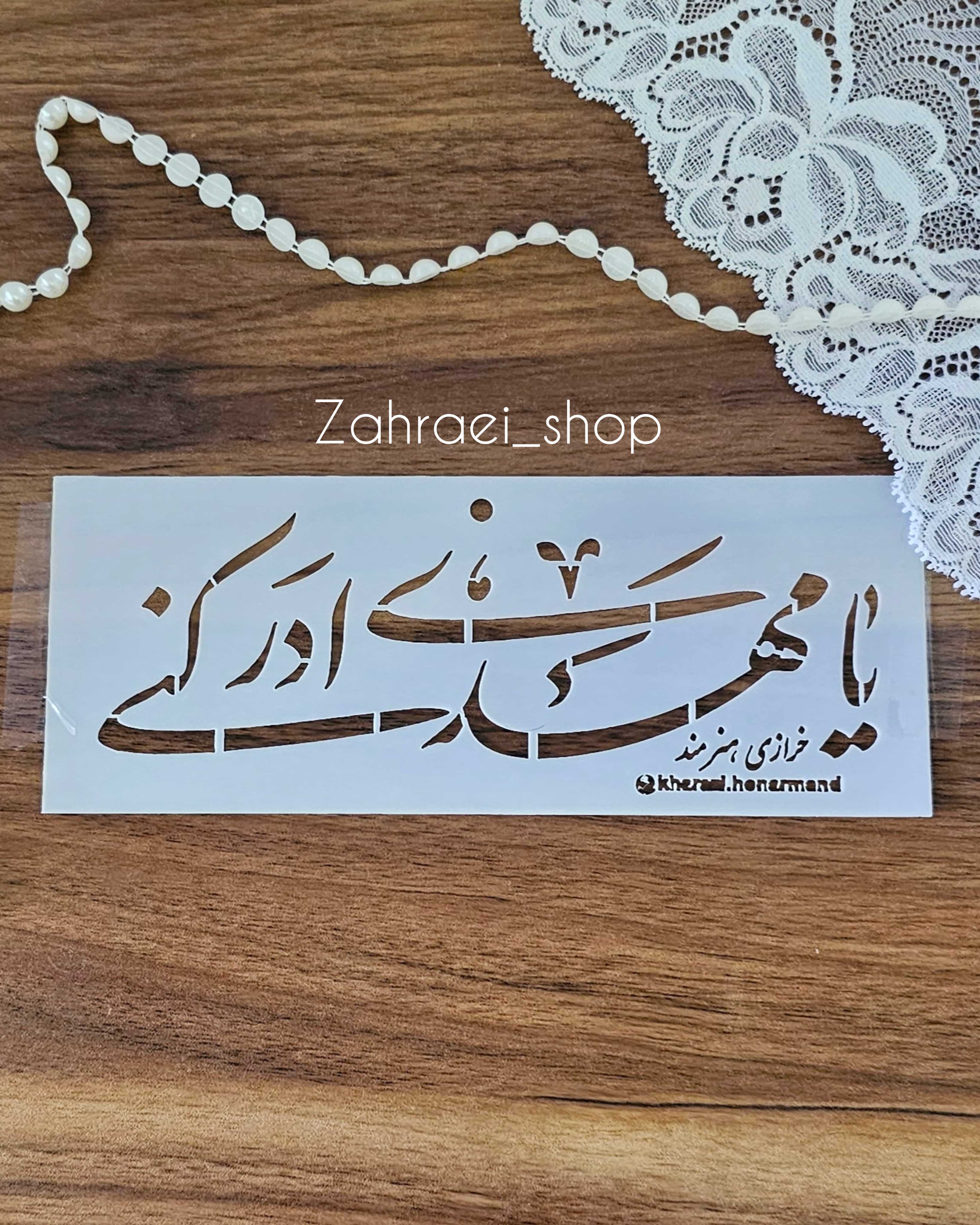 شابلون های مذهبی